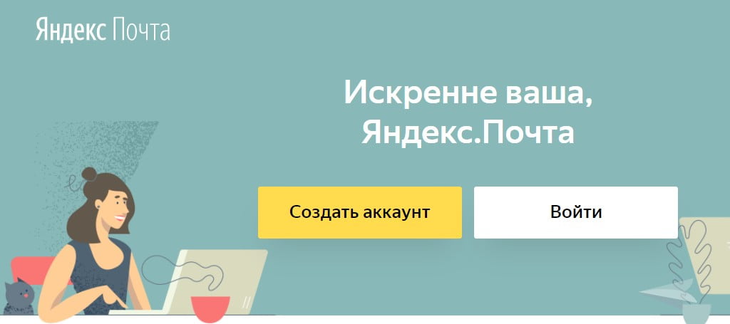 открыть сервис Яндекс.Почта
