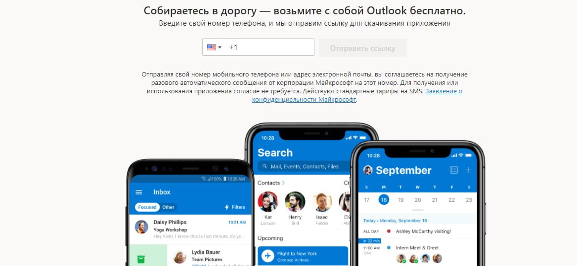 открыть сервис Outlook