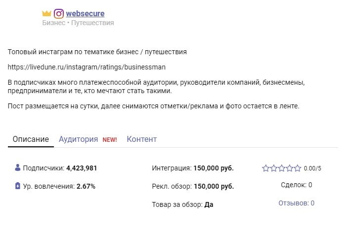 Реклама на канале с 4 млн подписчиков стоит 150 000 руб.