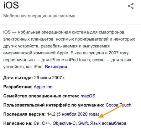 iOS написан на компилируемых языках