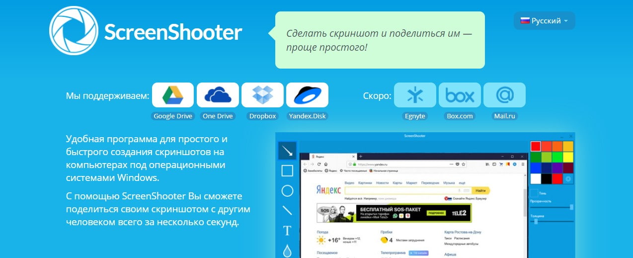открыть сервис ScreenShooter