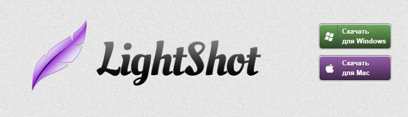 открыть сервис LightShot