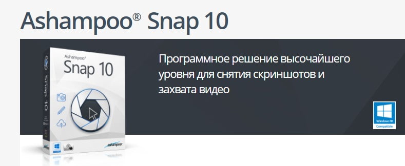 открыть сервис Ashampoo Snap 10
