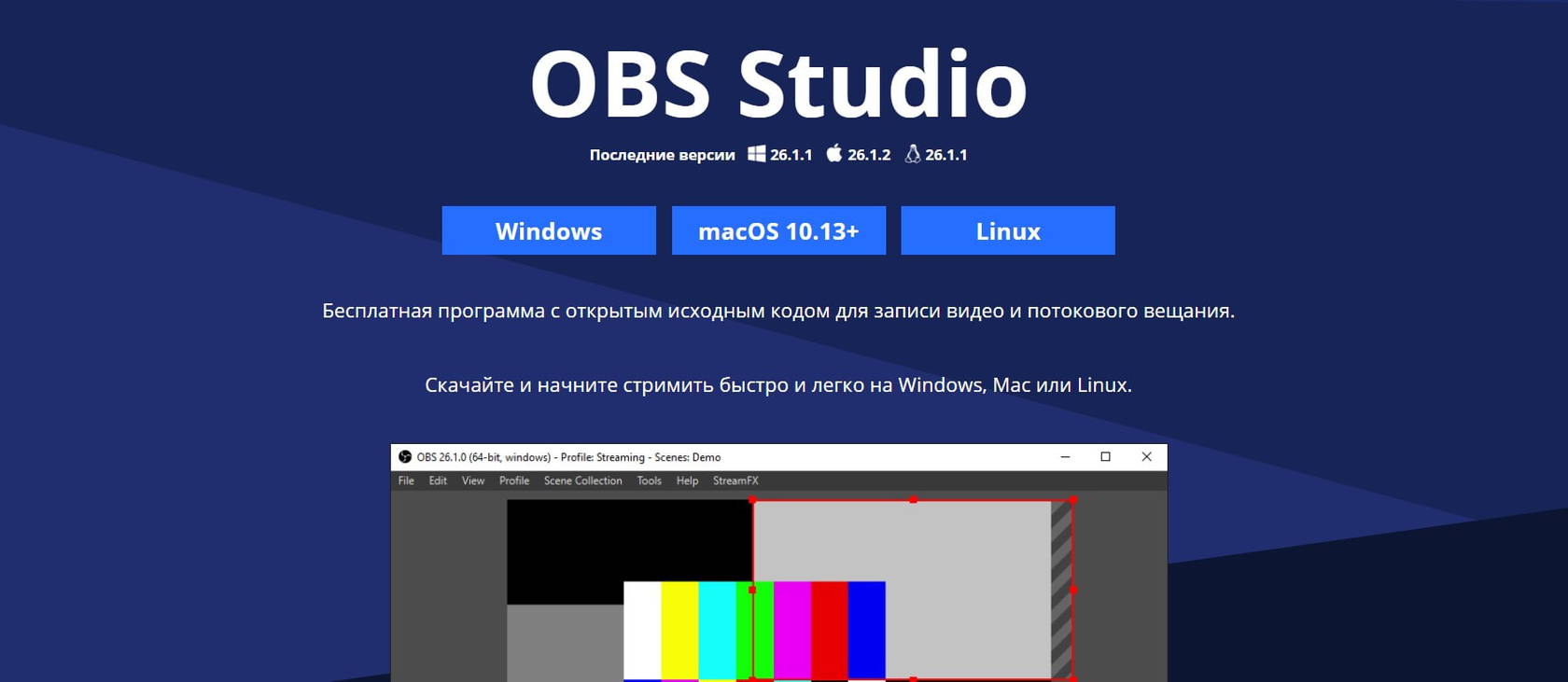 открыть сервис OBS Studio