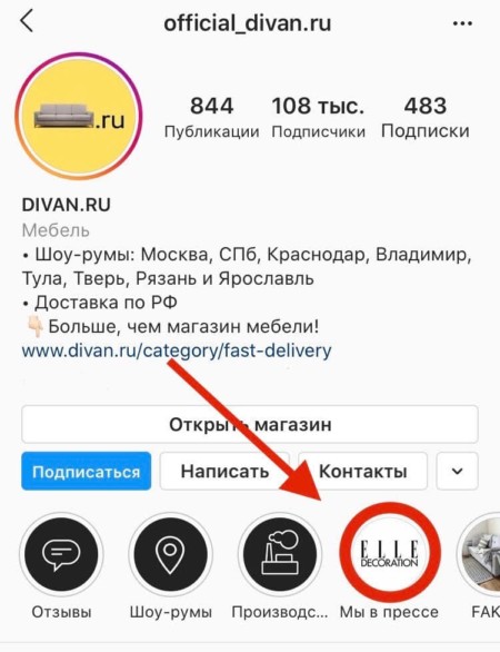 Мебельный магазин Divan.ru сделал в разделе «Актуальное» вкладку «Мы в прессе»