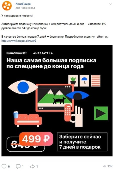 КиноПоиск рассказывает о спеццене подписки