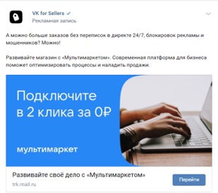 Таргетированная реклама в ленте вконтакте