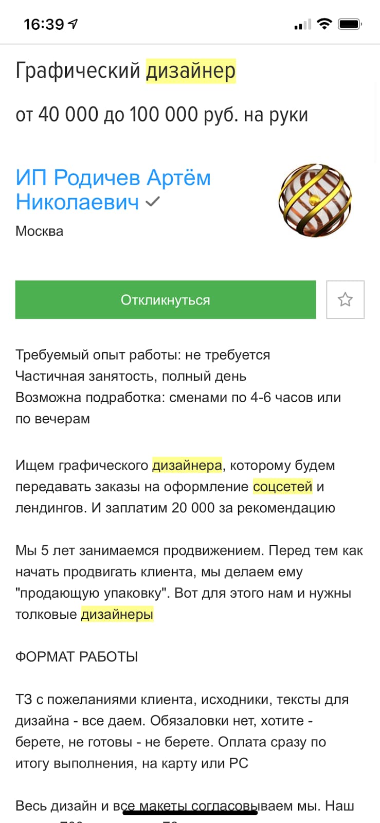 Примеры вакансий дизайнера для оформления социальных сетей на сайте hh.ru