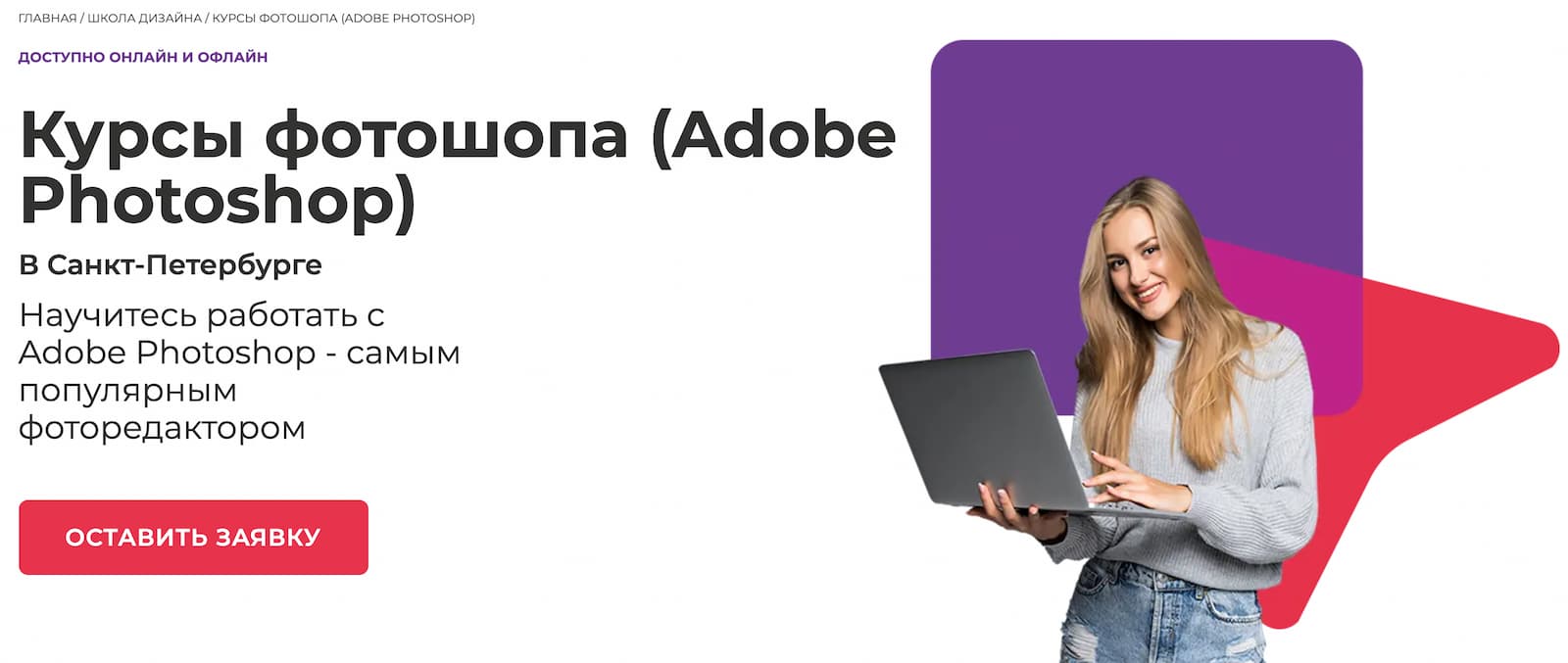 Adobe photoshop учебный курс. Приглашение на онлайн курс по фотошопу.