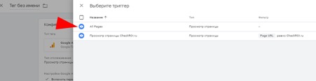 Выбор страниц для триггеров