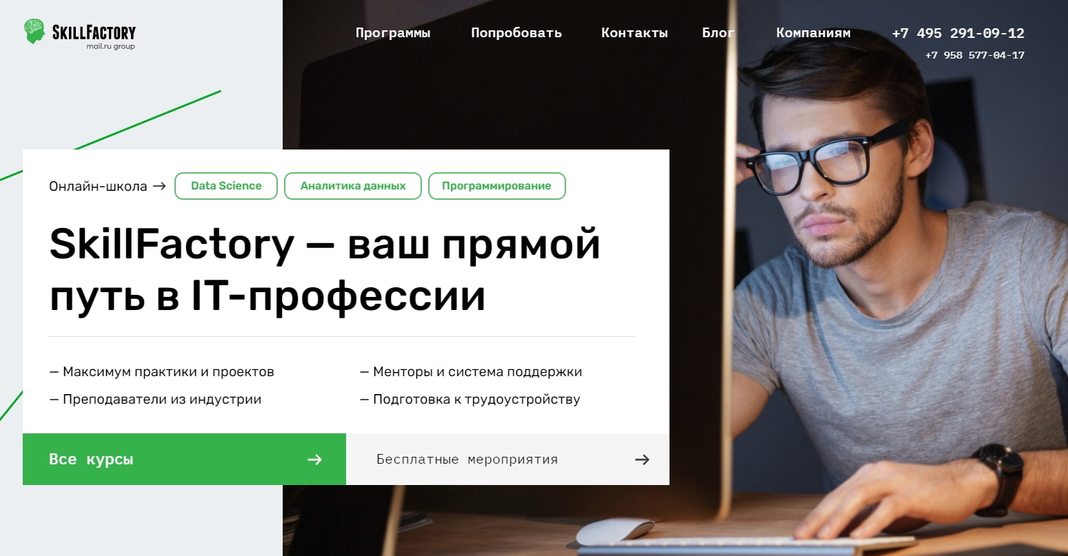 SkillFactory — курсы по программированию