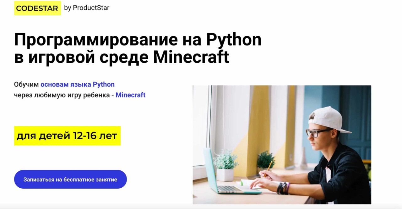 Записаться на курс «Программирование на Python в игровой среде Minecraft» от CodeStar