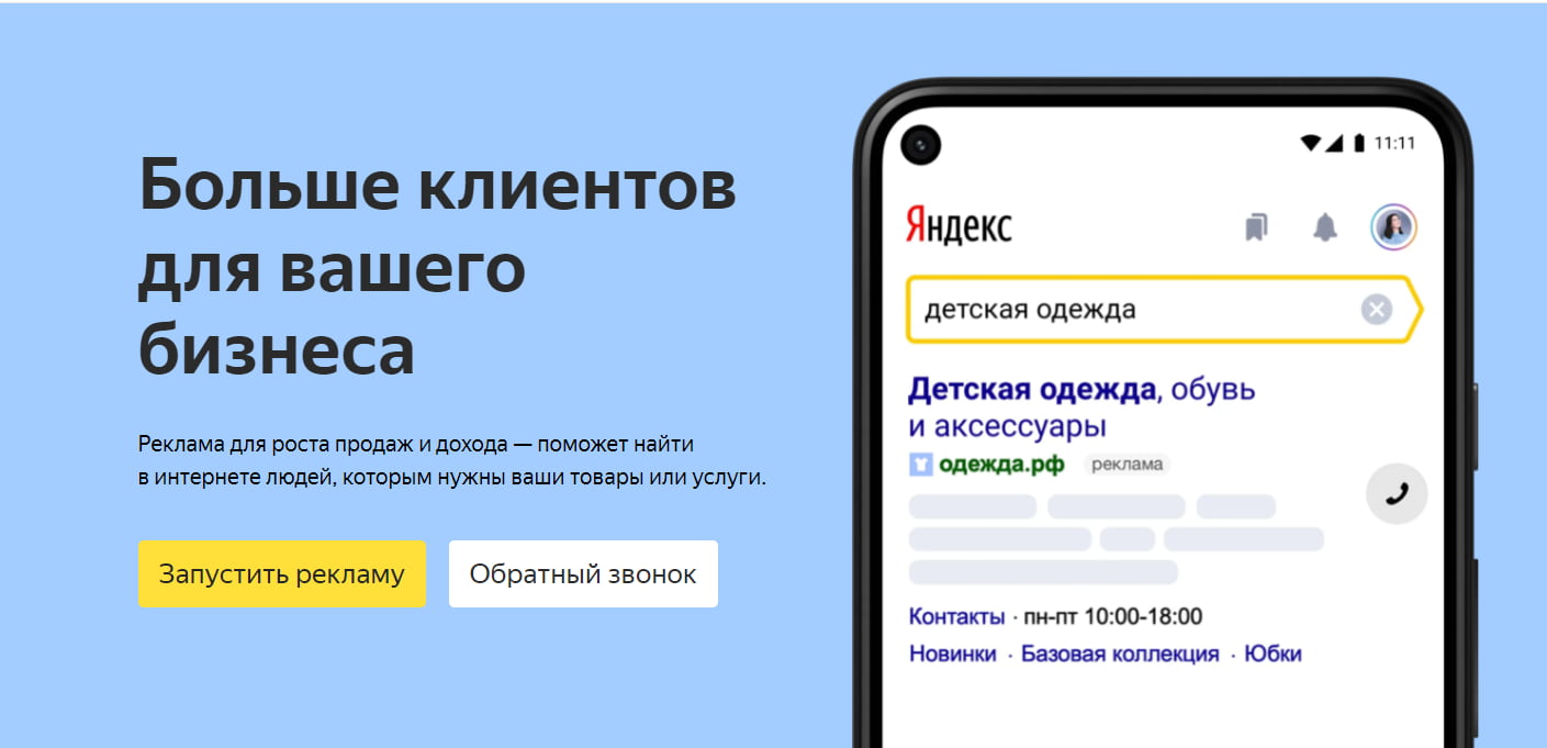Главный экран Яндекс.Директа