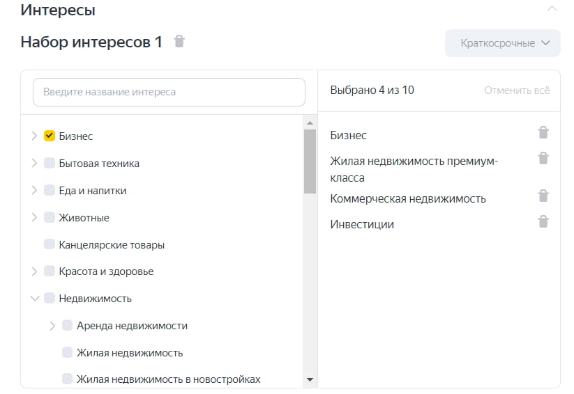 Список интересов в Яндекс.Директе