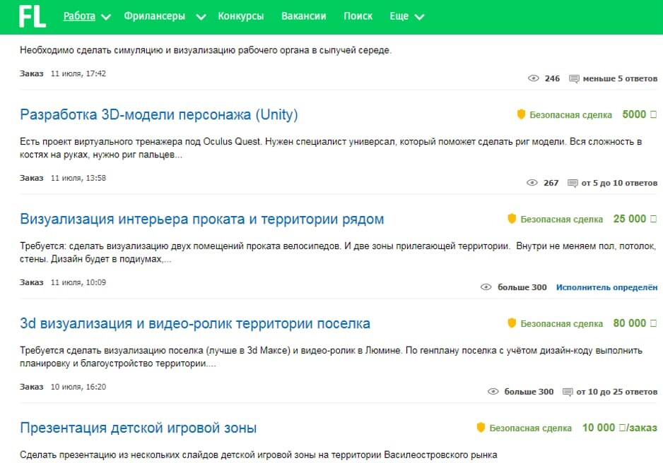 Предложения с сайта fl.ru