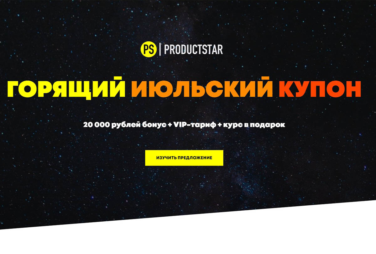 Productstar отзывы. PRODUCTSTAR.