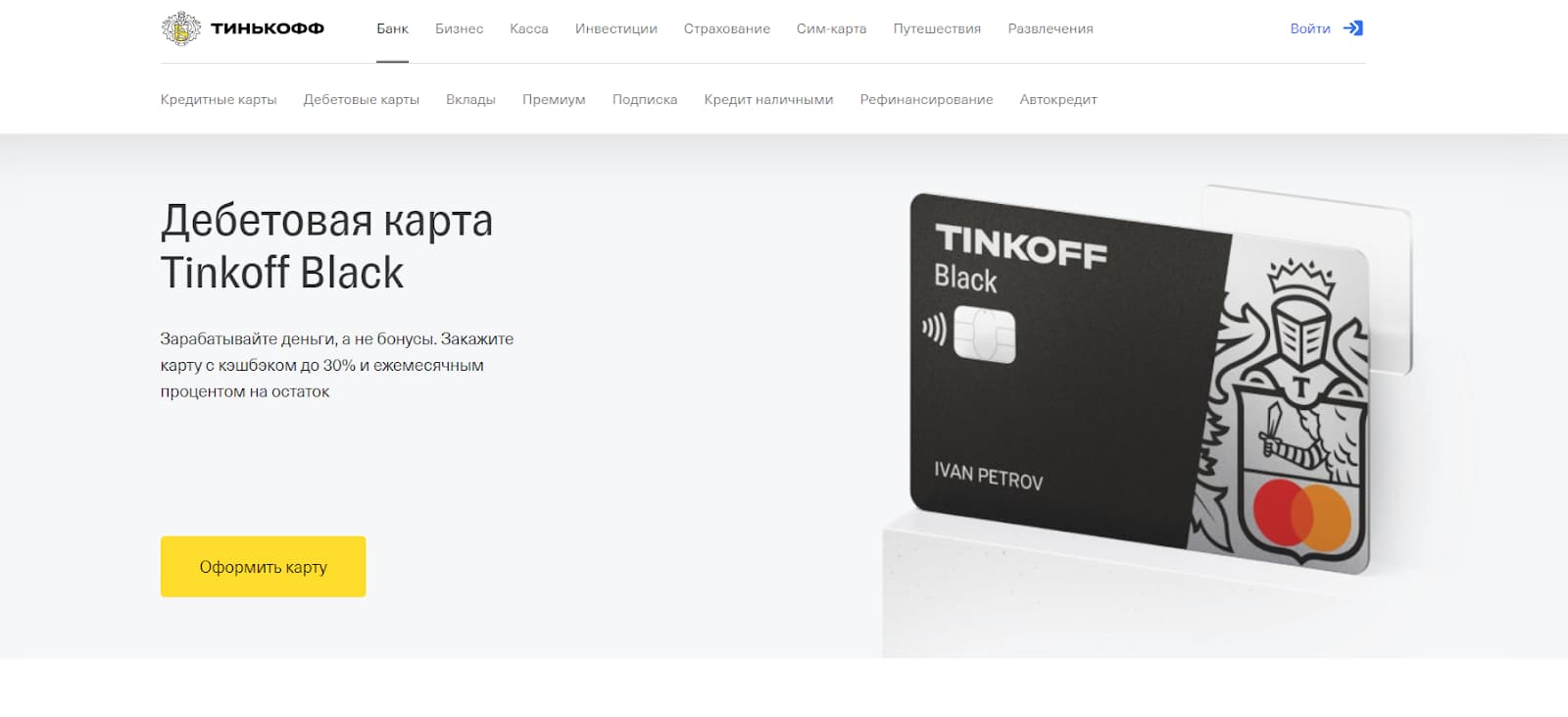 Главная страница сайта банка «Тинькофф»