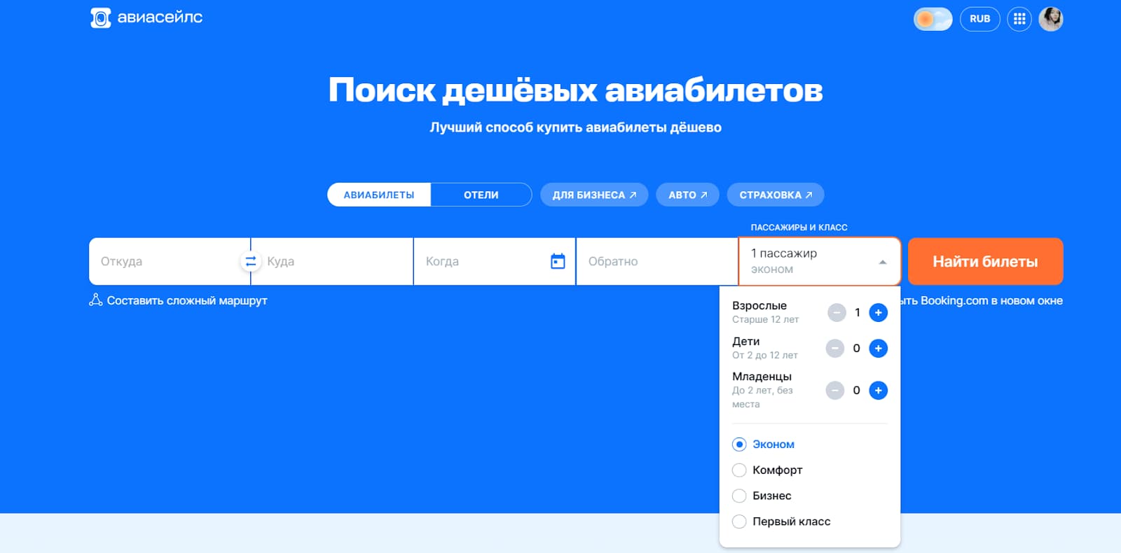 Первый экран главной страницы aviasales.ru