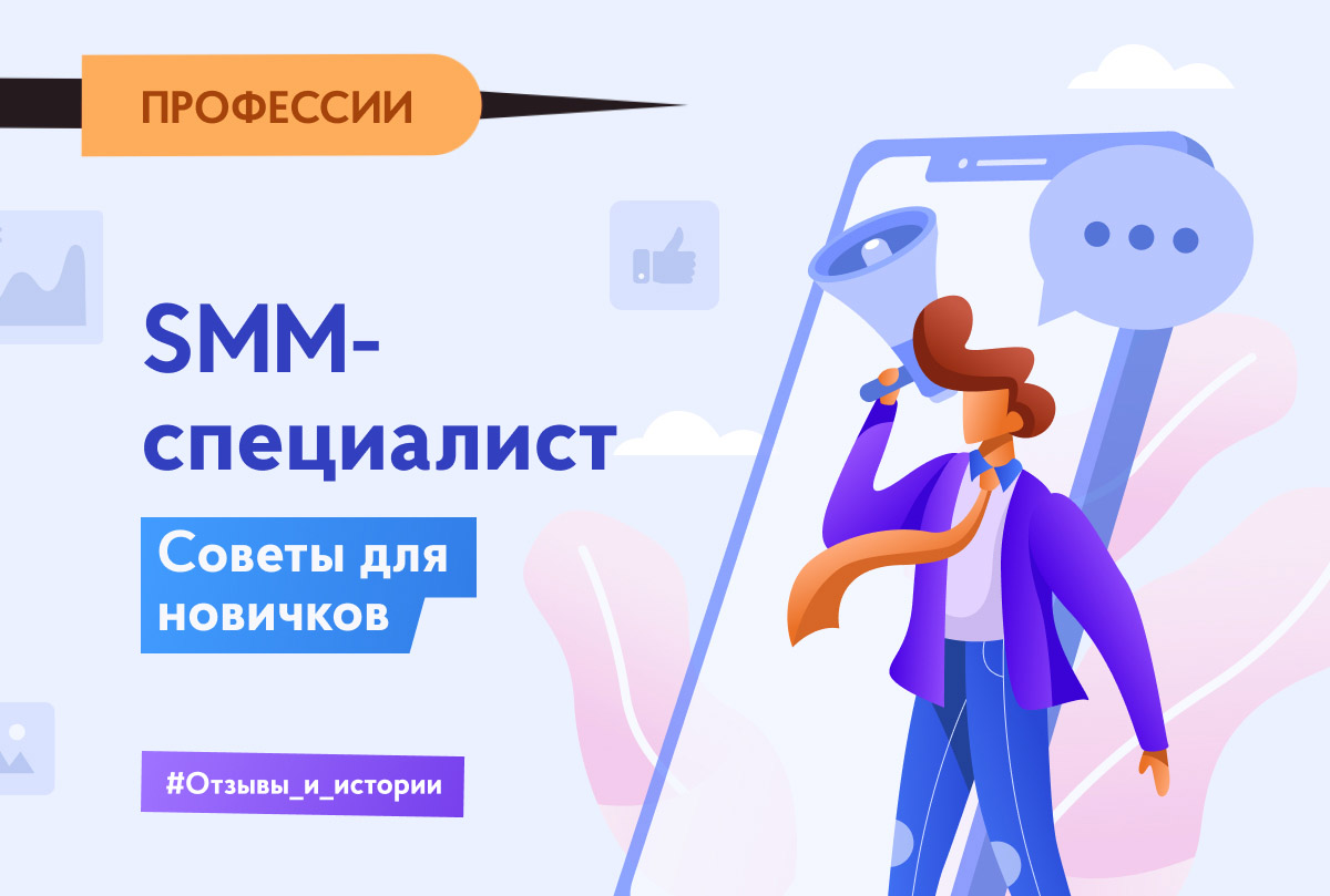 Смм специалист найти. Ищу работу СММ специалиста. СММ отзывы о работе. СММ менеджер на удаленке. История СММ специалиста.