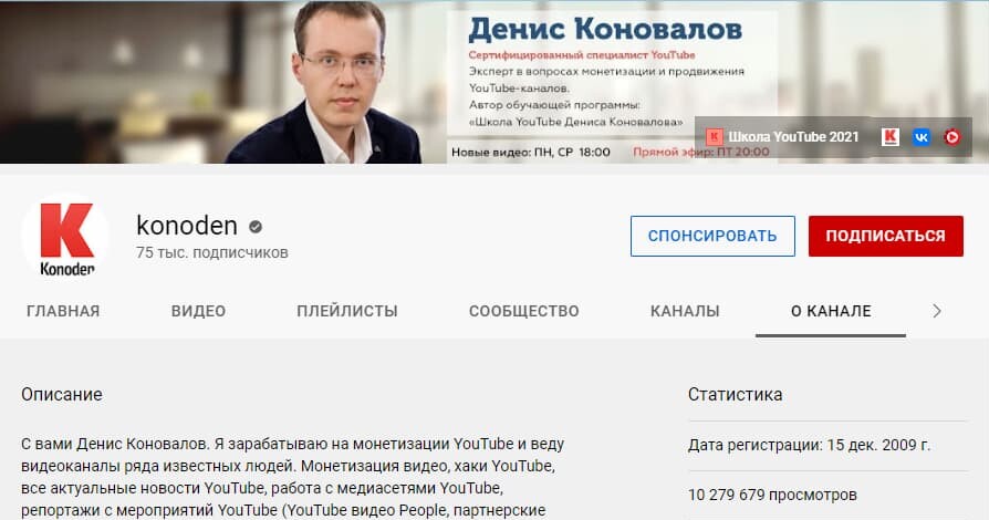 Денис Коновалов зарабатывает на монетизации каналов и рассказывает про суперчаты ютуба