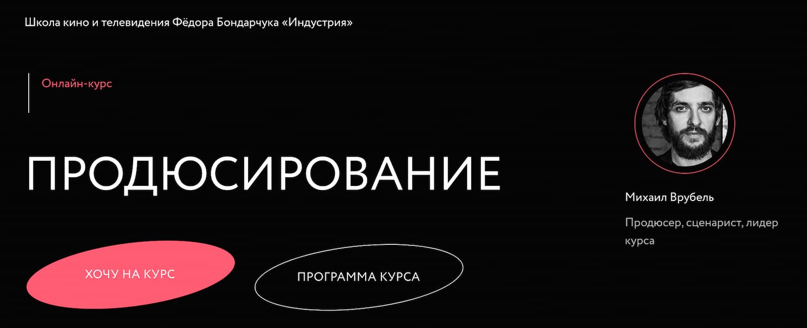 Записаться на курс «Продюсирование» от Среды обучения