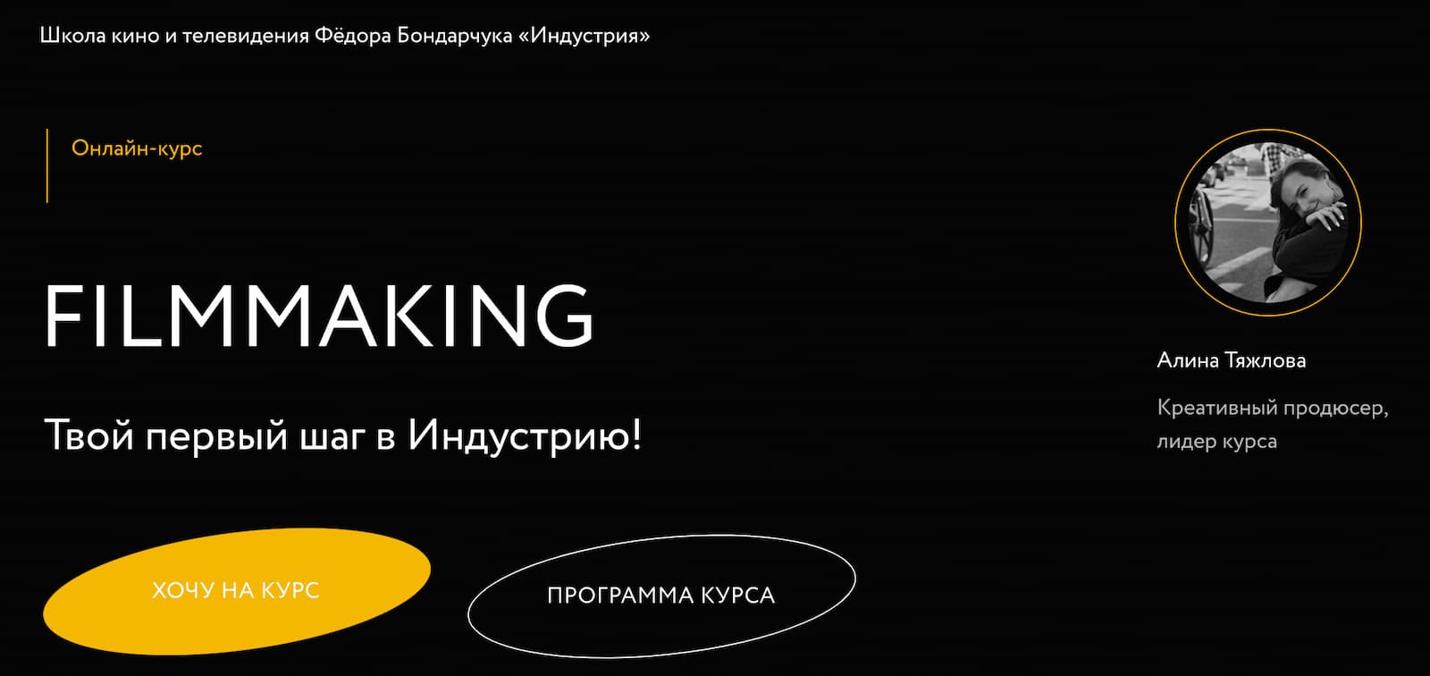 Записаться на курс «Filmmaking» от Среды обучения