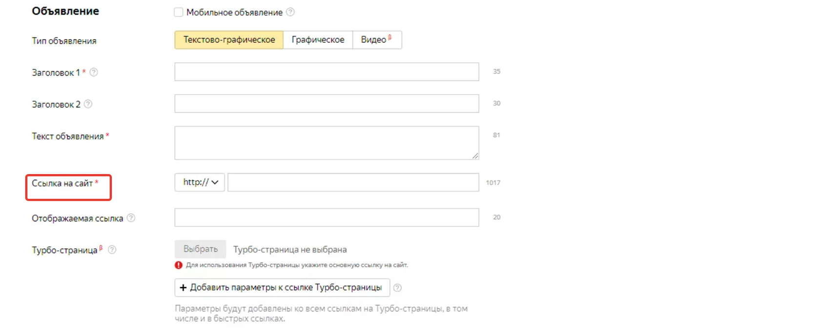 Добавление ссылки с utm-метками в Яндекс.Директе