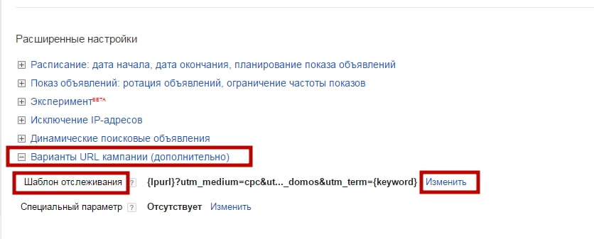 Добавление ссылки с utm-метками в Google Adwords