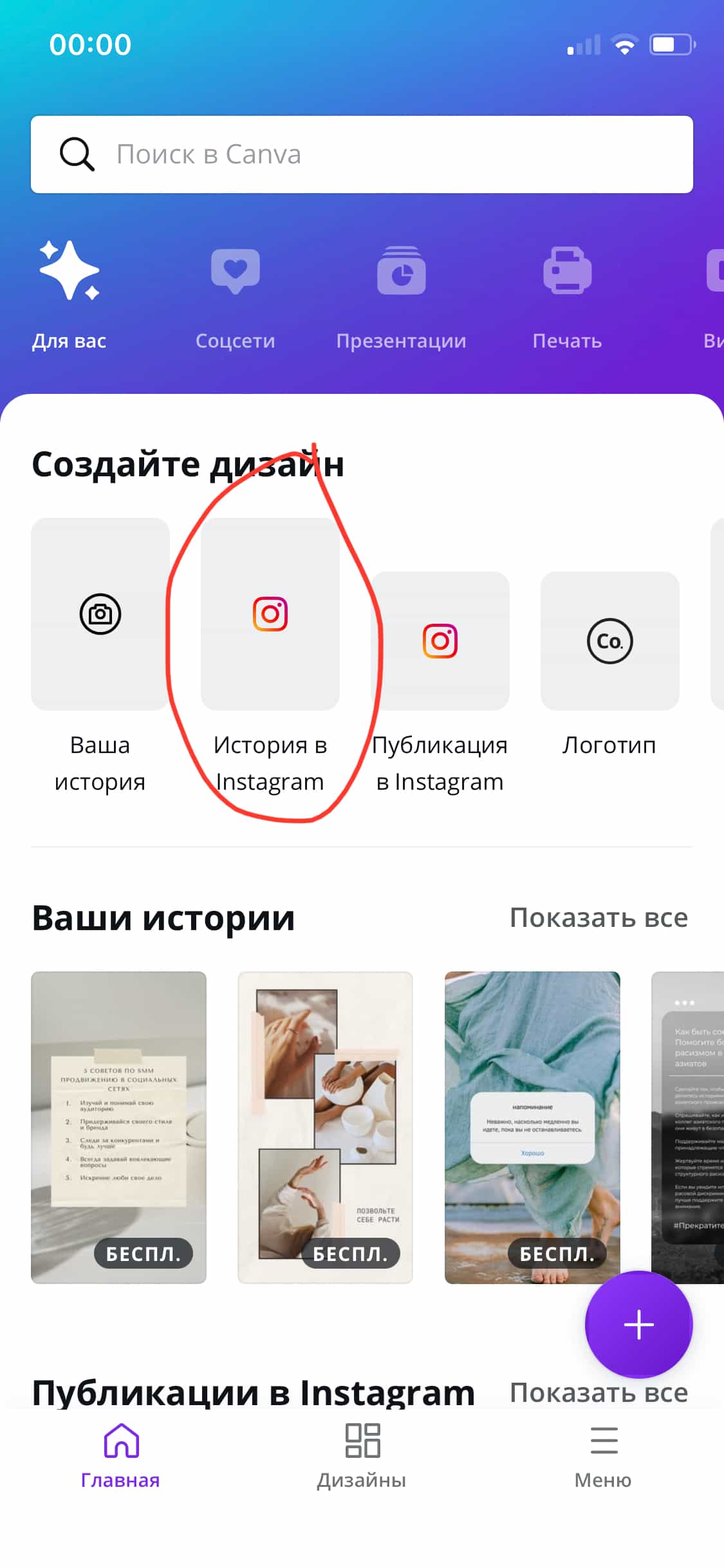 Шаг 1. Откройте приложение, перейдите в раздел Соцсети и выберите «История в Instagram».