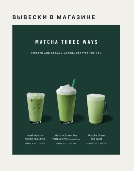 Пример оформления вывесок в магазине и печатной рекламы из брендбука Starbucks #1