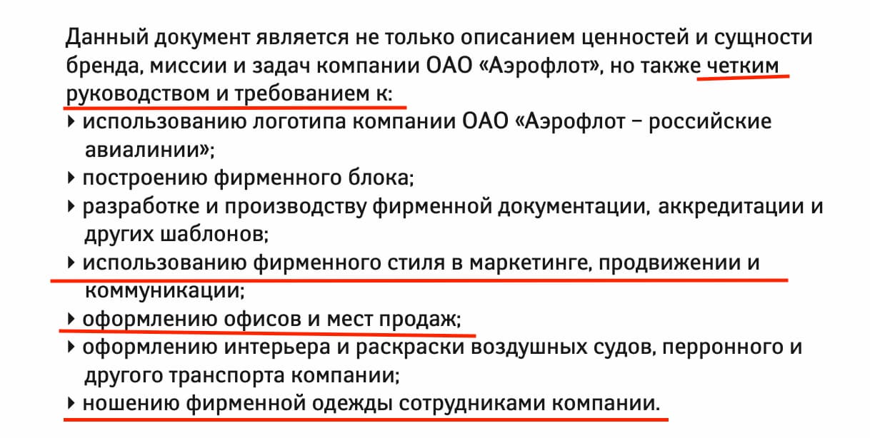 В брендбуке «Аэрофлота» есть требования по ношению фирменной одежды, оформлению офисов и мест продаж