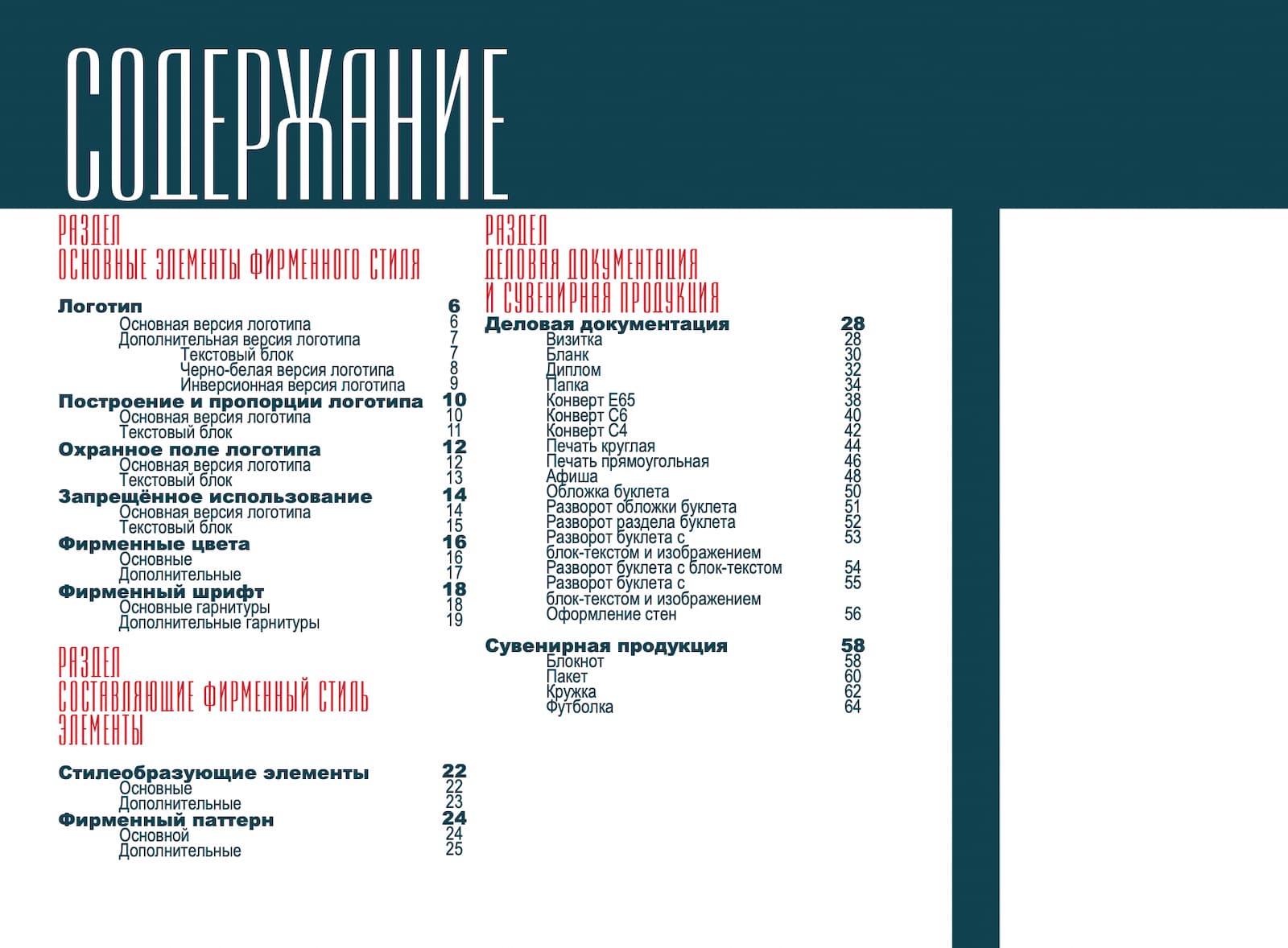 Пример комплексного брендбука Музея петербургского авангарда #2