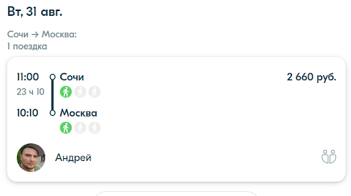 Объявление на blablacar о поездке из Сочи в Москву за 2660 руб.