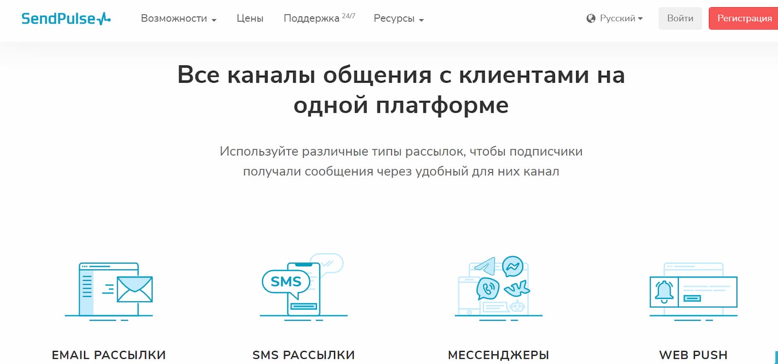 Возможные варианты рассылок на сервисе SendPulse 