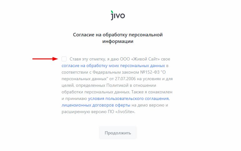 Как настроить JivoSite: пошаговая инструкция Шаг 3