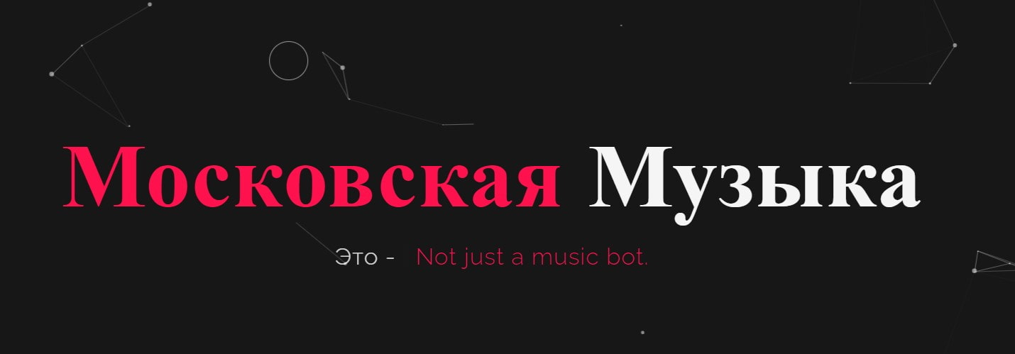 бот MoscowMusic