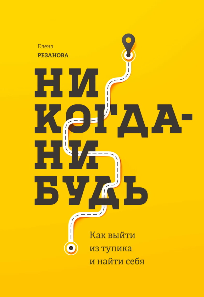 20 книг жанра мотивации и психологии для уставших и неуверенных в себе