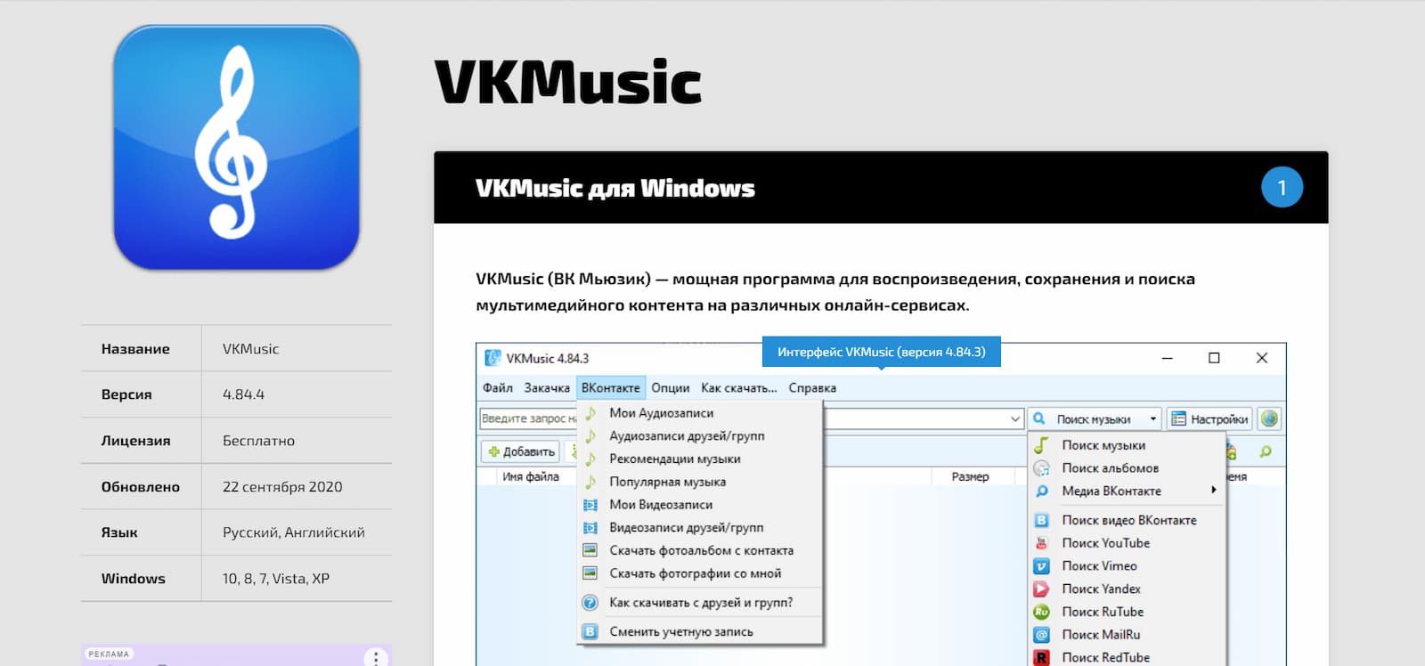 Сервис VKMusic