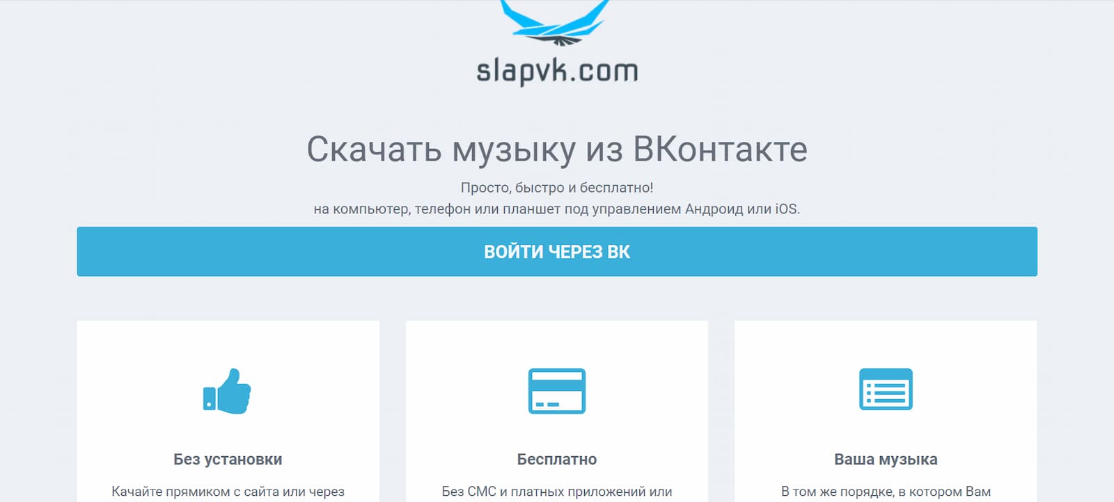 Сервис SLAPVK.com