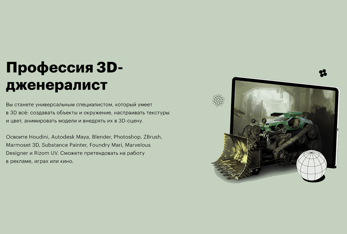 Профессия 3D-дженералист» от Skillbox: подробный обзор курса