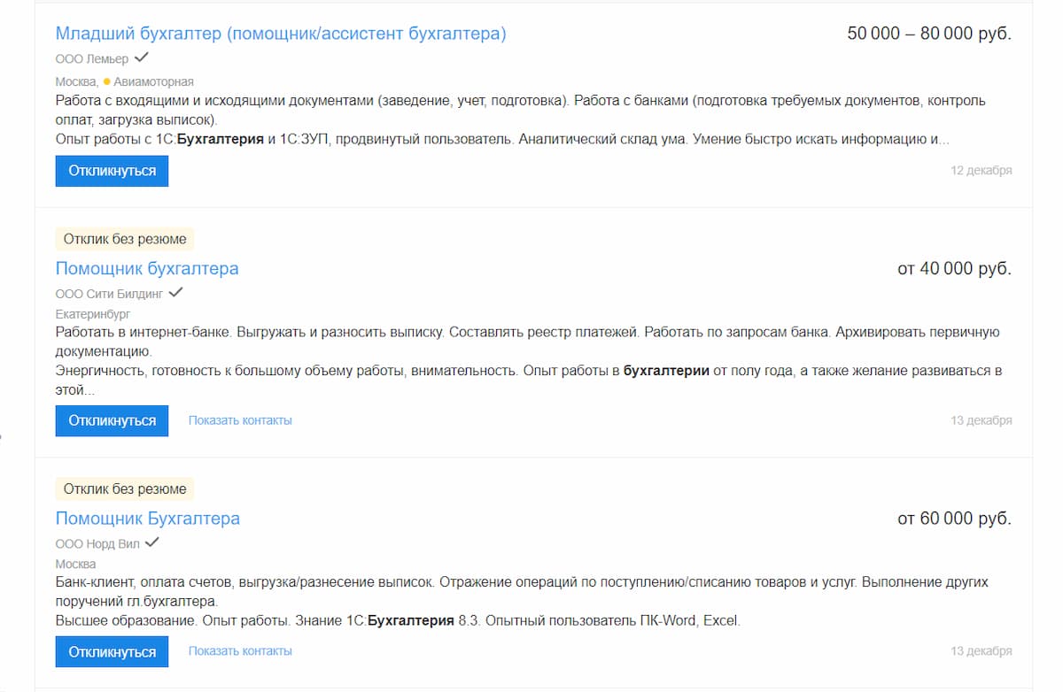 На hh.ru открыто 4 587 вакансий младшего бухгалтера и ассистента или помощника бухгалтера по всей России