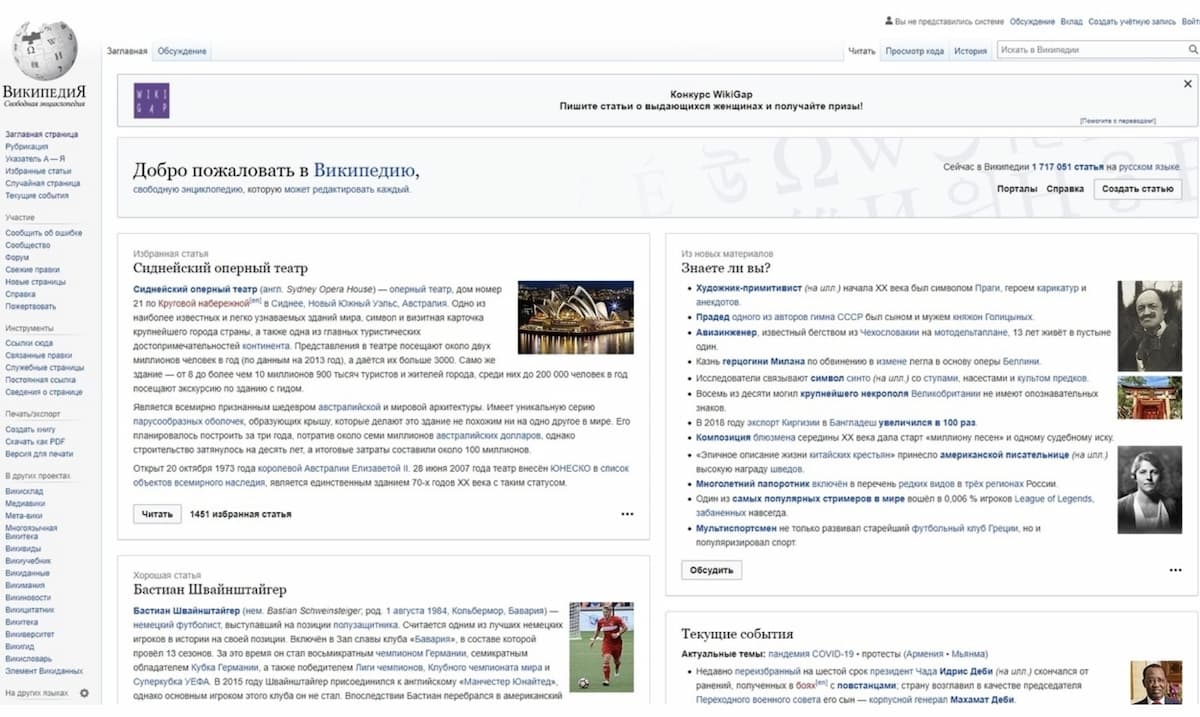 Оформление сайта Википедии — классический пример брутализма