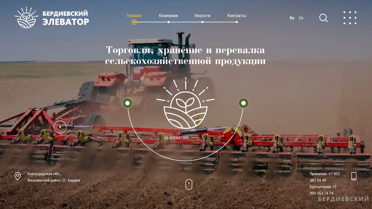 Дизайн сайта Бердиевского элеватора — на фоне едет трактор, а рисованные элементы меняют местоположение