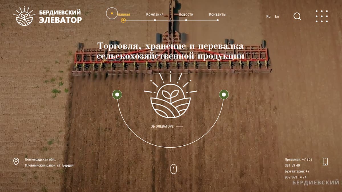 Дизайн сайта Бердиевского элеватора — на фоне едет трактор, а рисованные элементы меняют местоположение 2