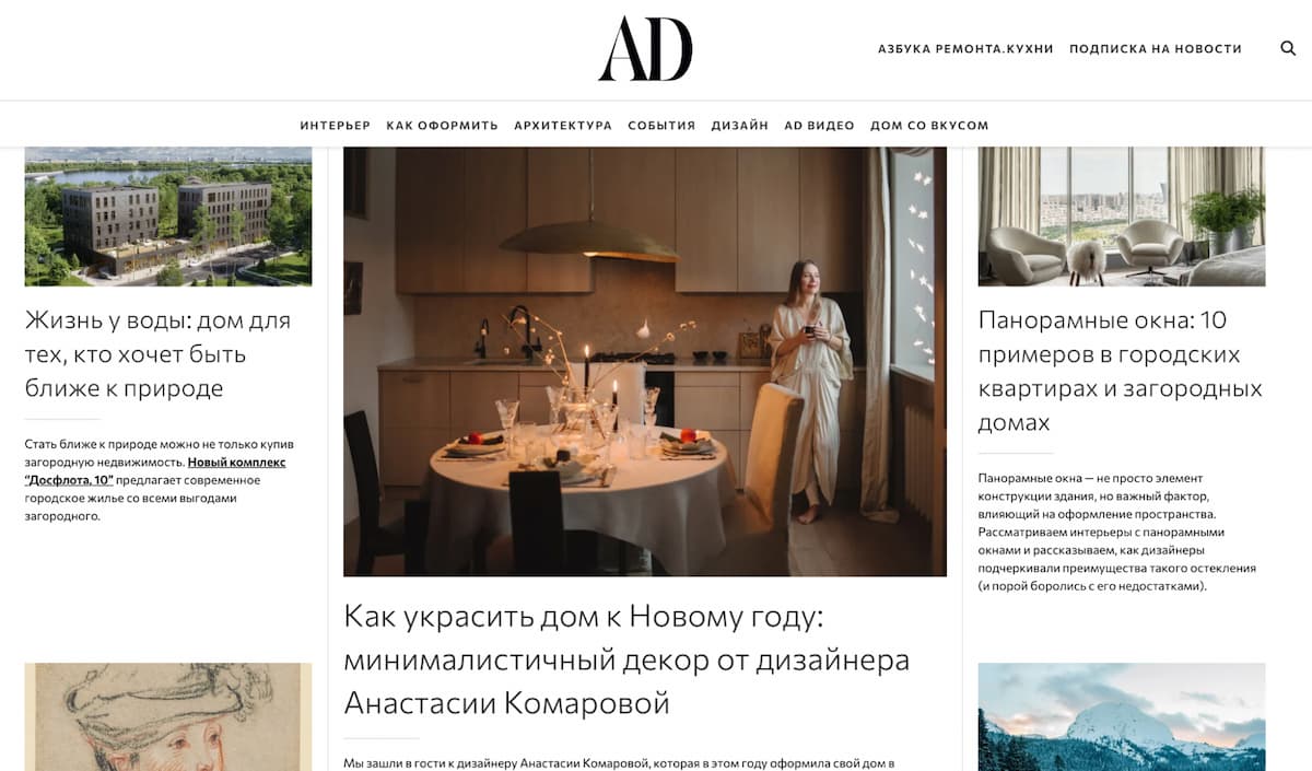 На AD Russia активно публикуются полезные материалы, которые помогут при выборе дизайна