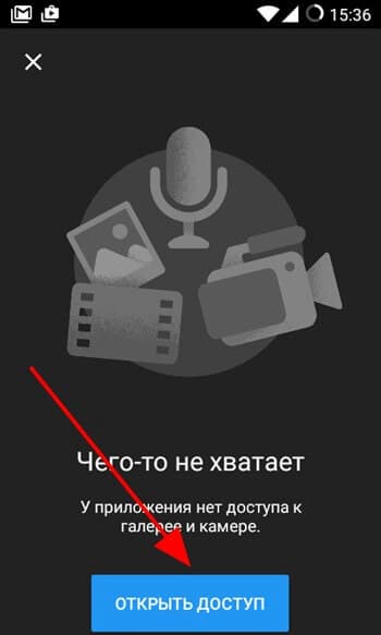 Если видеофайлы будут загружаться в первый раз, то приложение попросит разрешение к двум компонентам: галерея и камер