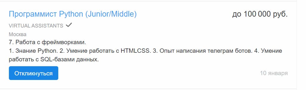На сайте hh.ru даже в коротком описании вакансии видно, какие требования работодатель предъявляет к соискателям