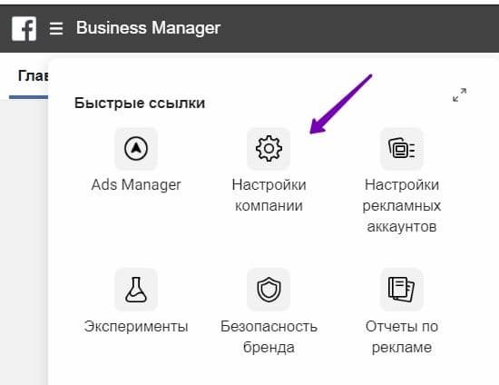 Открытие Business Manager