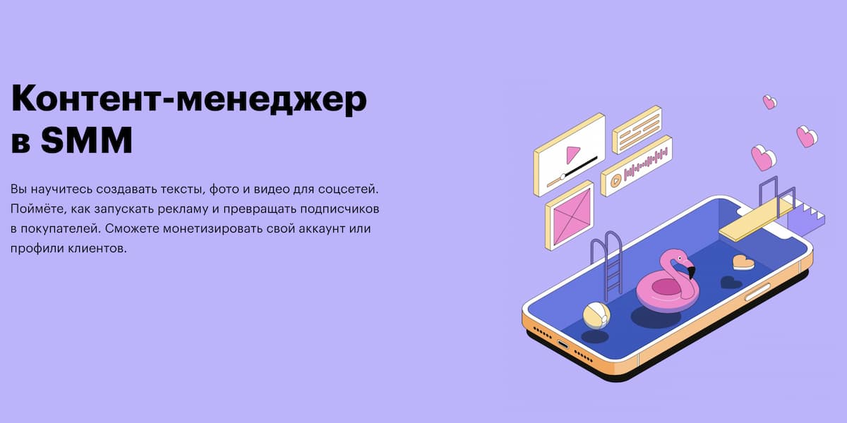 Лучший курс для изучения профессии контент-менеджера в соцсетях