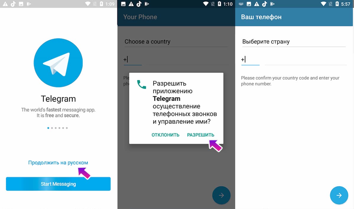Телеграмм регистрация русский язык. Телеграм инструкция. Телеграмм пошаговая регистрация. Разрешить установку приложений телеграмм. Телеграм в телефоне.